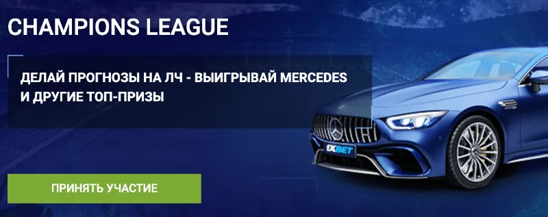 будь первым с 1xbet